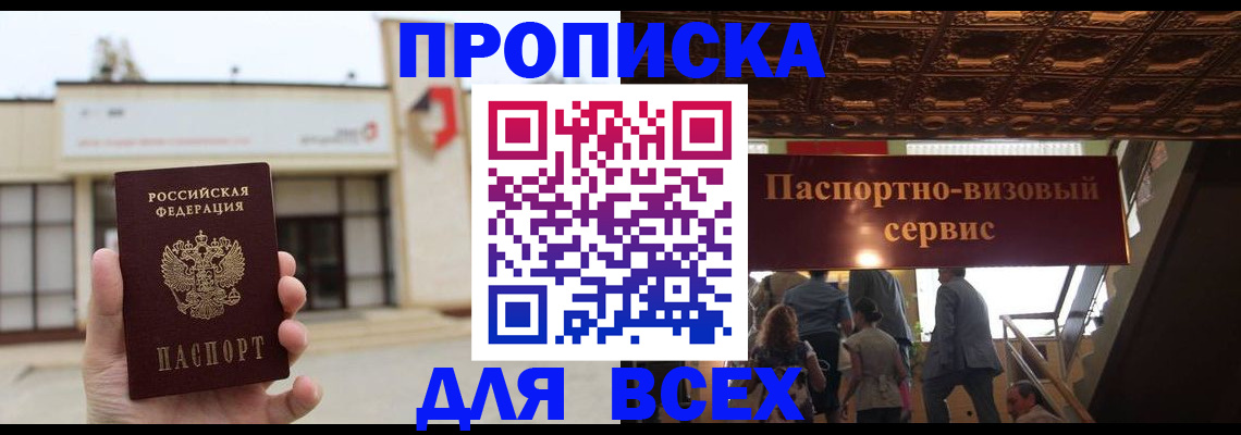 прописка для работы в Далматово