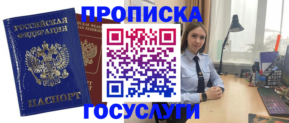 временная регистрация для школы в Далматово