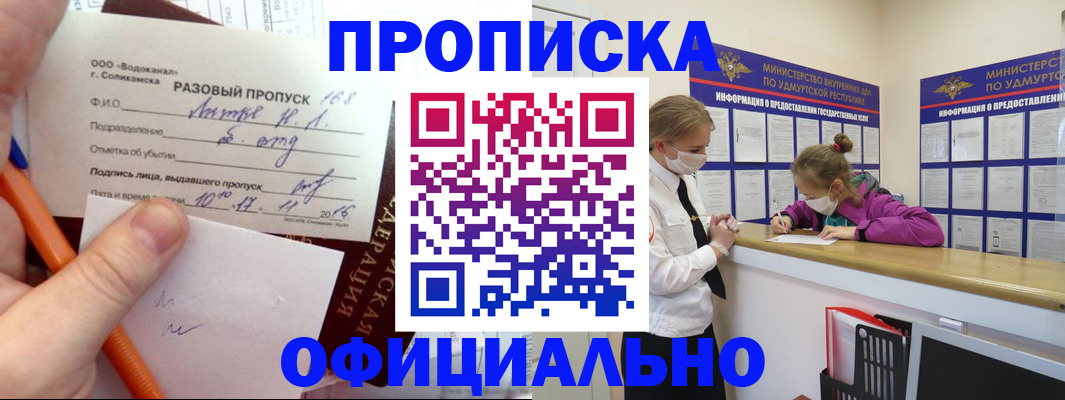 прописка для работы в Далматово
