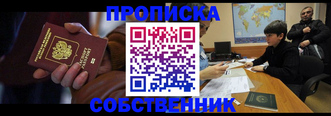 прописка регистрация в Далматово