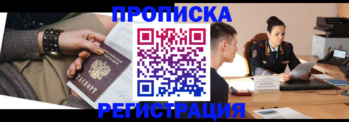 прописка гарантия в Далматово