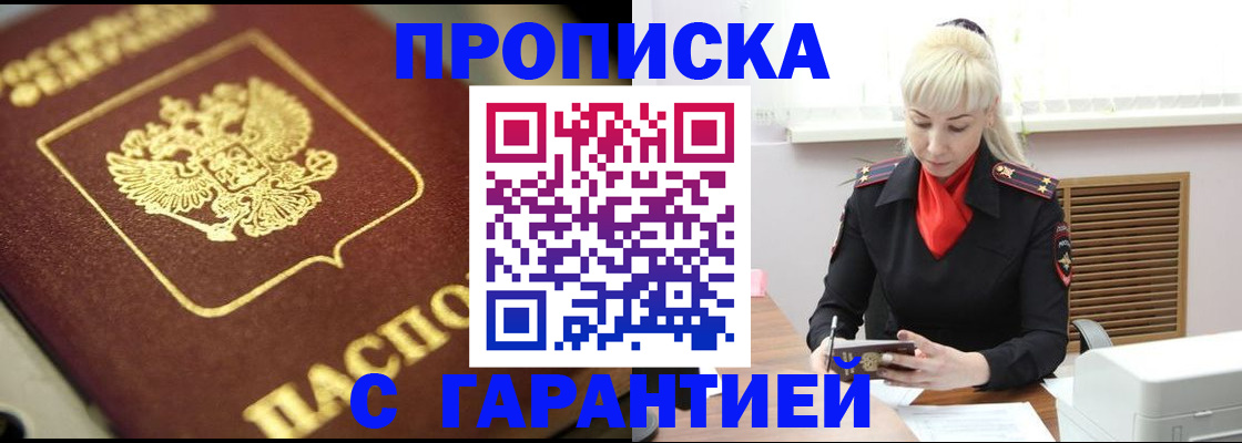 прописка для школы в Далматово