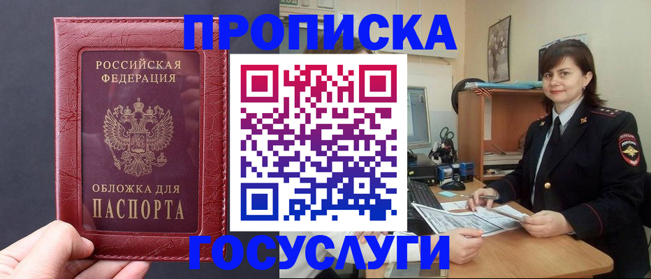 прописка штамп в Далматово