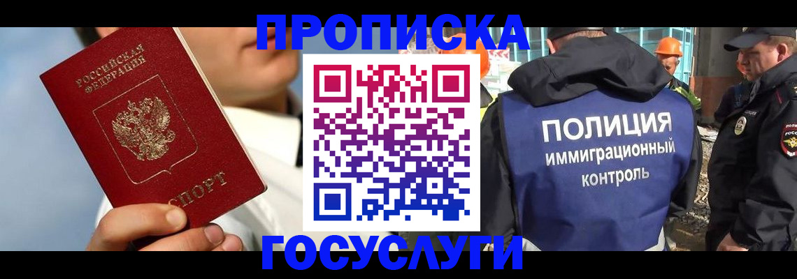 прописка в Далматово