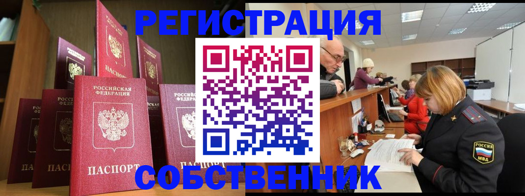 прописка регистрация в Далматово